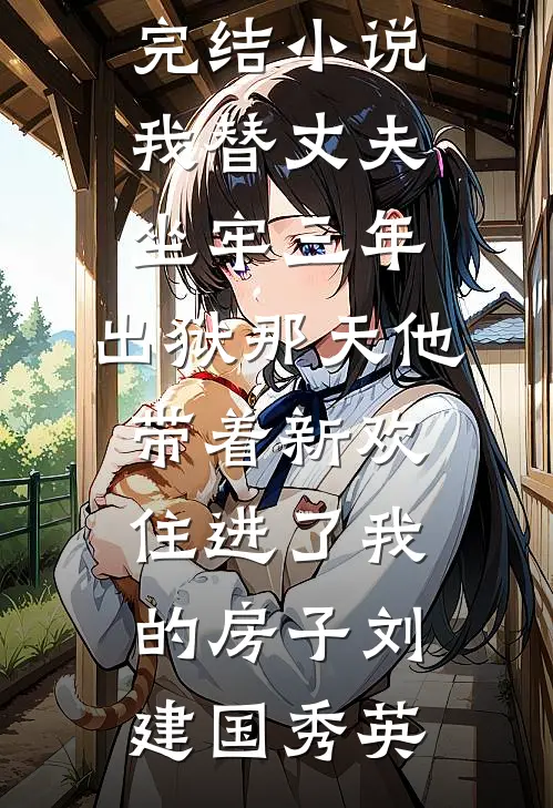 月色荒芜时热门小说