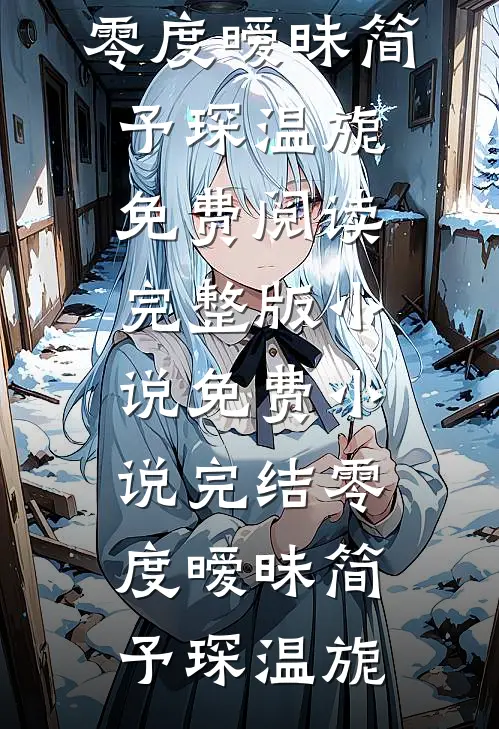双重生后，我和弟弟送渣女下地狱