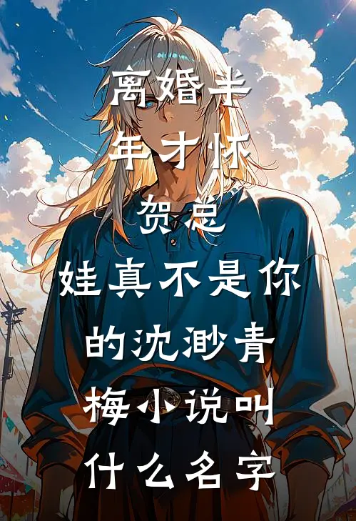 穿成作精女配，和死对头躺一块了全文无删减