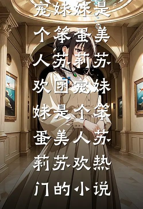 京圈大佬的强制爱：三次帮忙要我偿全文免费