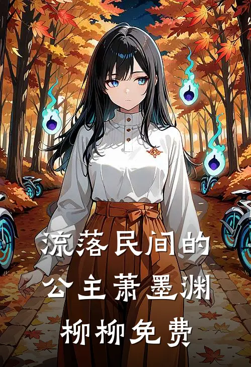 带娃军区离婚，乖乖不离行不行？新上热文