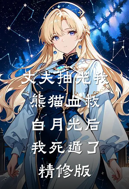我在太平间当神医，阎王业绩被我卷最新章节列表