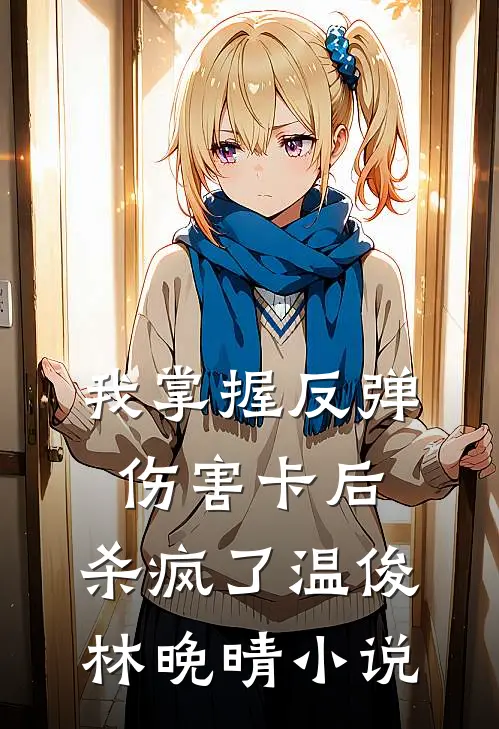 侯府无情爹又渣，她一心想死全家笔趣阁