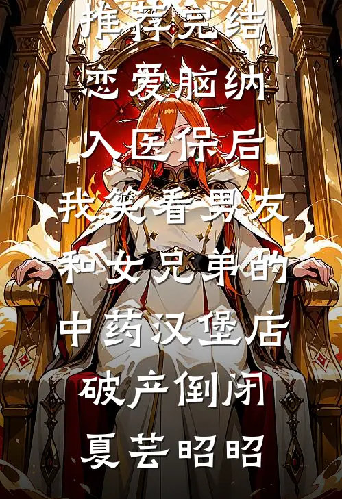 空间养娃随军，军官老公他超会撩结局