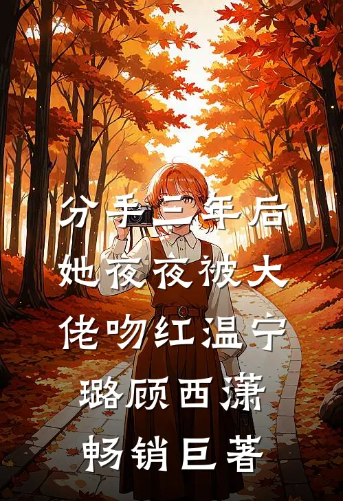 拒婚九十九次，窝囊千金不忍了无错版
