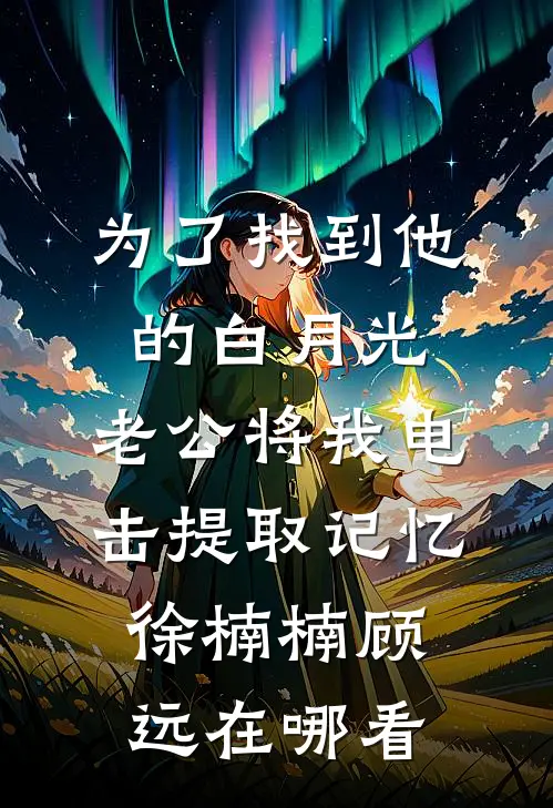 人散空余相思泪大结局