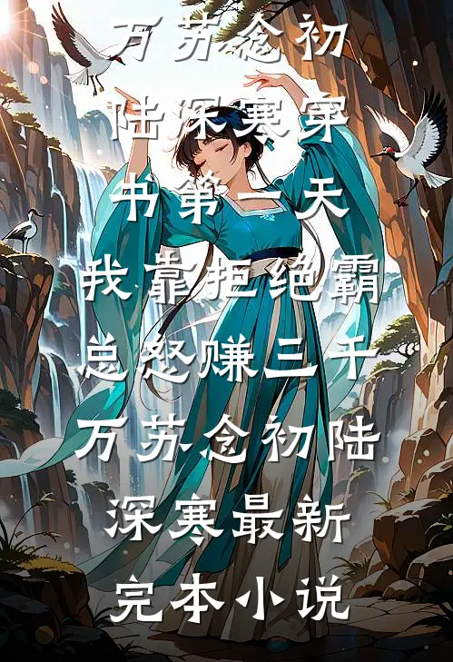 醉月一帘幽梦异常火爆