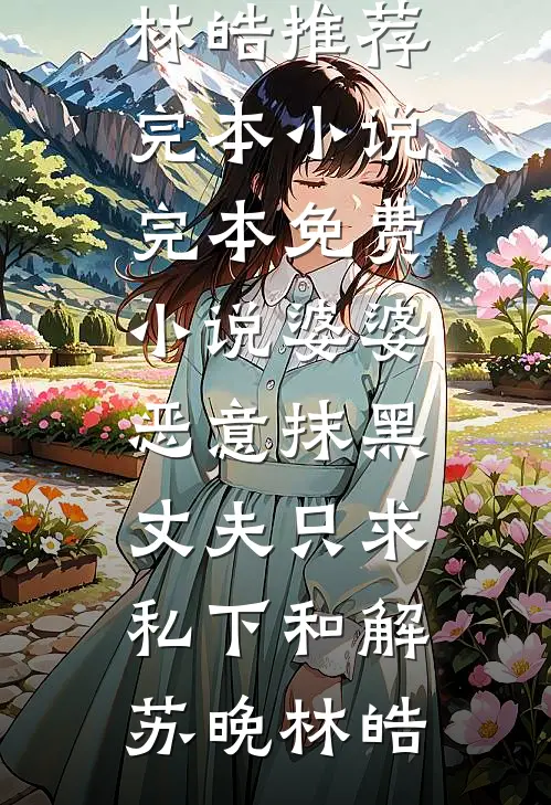 八百万虎豹骑在手，你要抄我家？