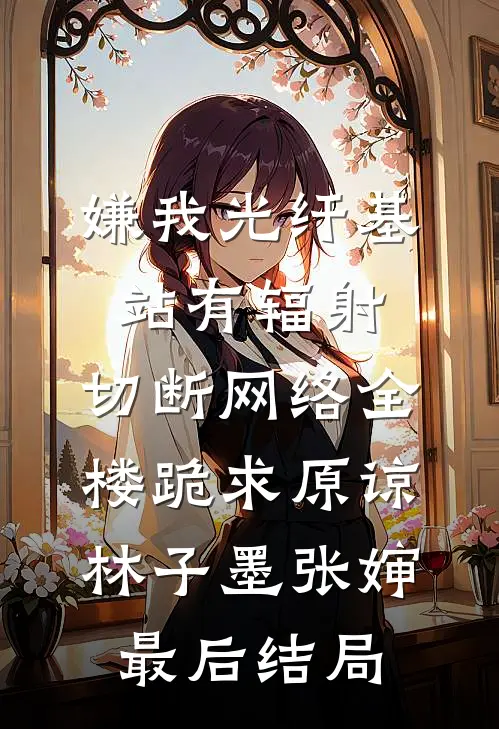 重生退婚前夜，小傻子宠哭穷举子在线阅读