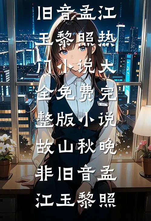 全家跨年旅行留我看家，这个家我不要了