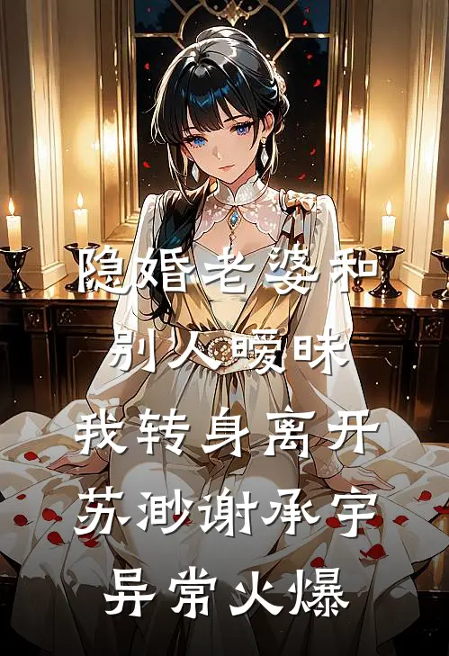 重生回到被污蔑前，我一力破万法精品推荐