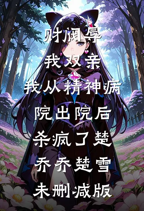 风月错：督军少帅，我不再是你的掌中雀