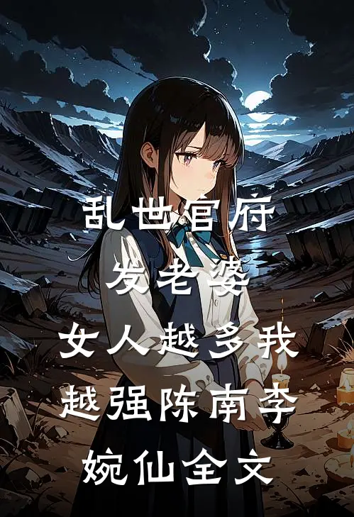 世事如花不再逢全本小说推荐