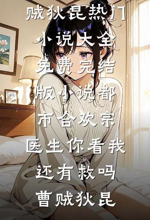 选择联姻后，两个青梅慌了番外