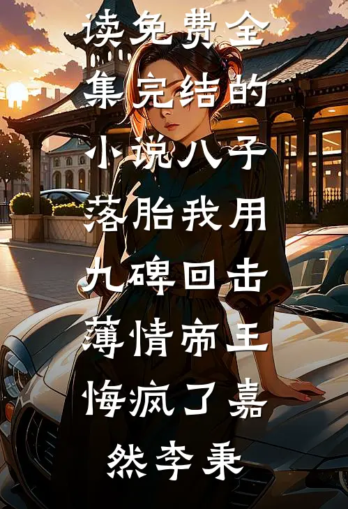 拜托！低声些，不觉得难为情吗？短篇
