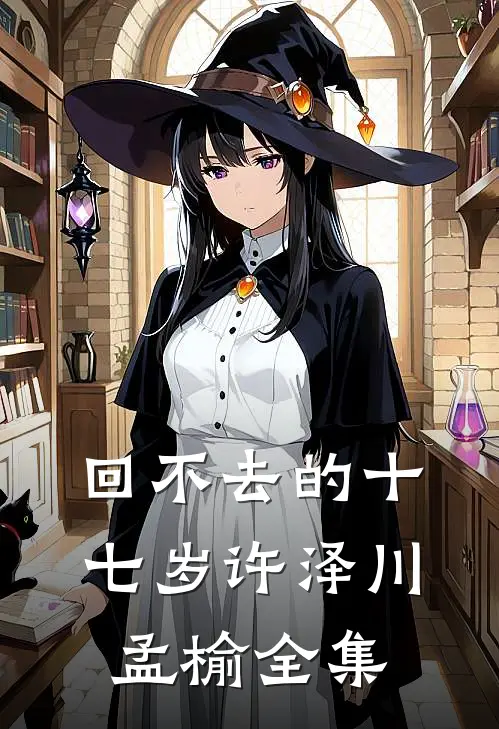 被换脸替丈夫的心上人坐牢后，他悔疯了