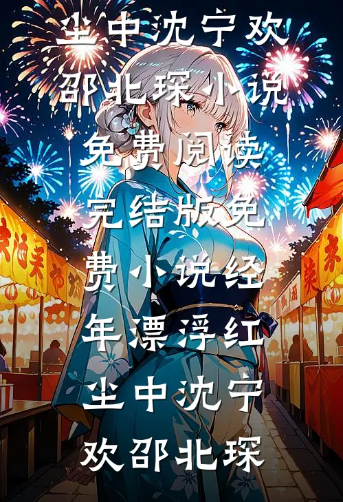 熟读八百遍甄嬛传之后，我靠未卜先知干翻全后宫全章节阅读