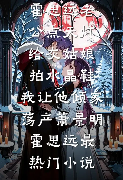 虐文女主重生后，掀翻桌子谁都别好过质量好文