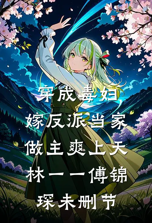 女儿被人虐杀后，疯批妈妈杀疯了后续+番外