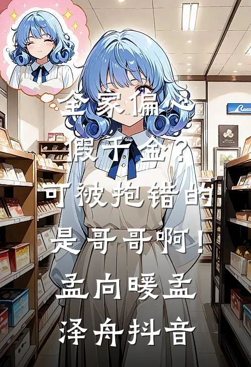 被千刀万剐后，我成了她的复仇灵兽广告+结局