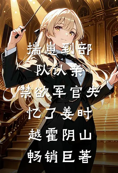 别时茫茫江浸月完结