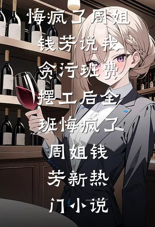 儿子发烧住院，他却只惦记初恋全文阅读最新