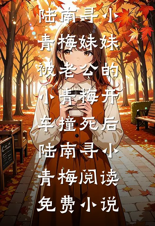 我靠假读心术苟成女帝