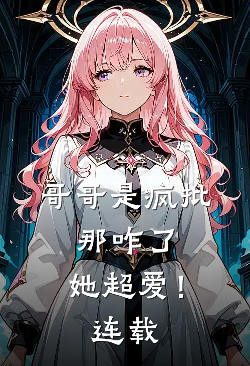 为了给白月光顶罪，未婚夫亲手导演了我的艳照门完整版