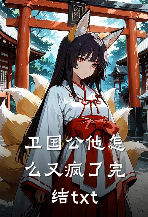 三岁崽崽虐渣有道，全家都是妹控！