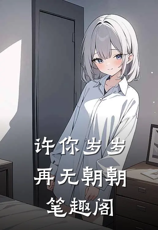摄政王，你的王妃又去研究死人了无删减全文