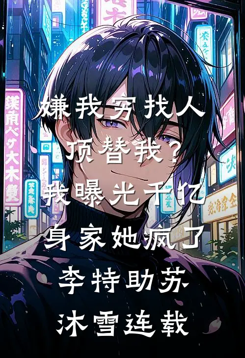房子被女友租出去了，租户还上了我家户口本全本小说推荐