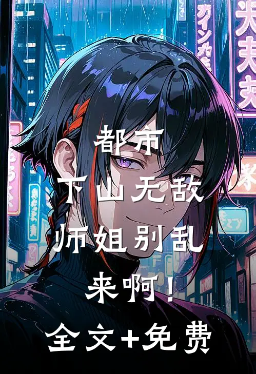 当爱变成恨，你我便是永别
