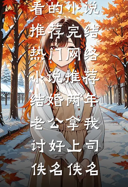 八零香江，大美人错缠疯批大佬后全章阅读