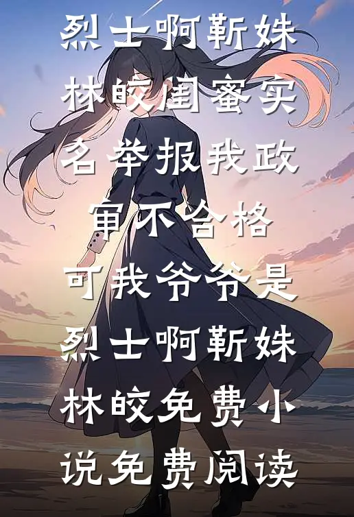 退婚当天，我匹配到SSR级伴侣云泱卫琢小说结局