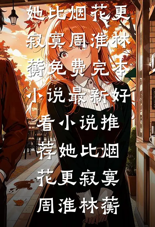 长生：替父宫刑，竟被父踢出族谱在线