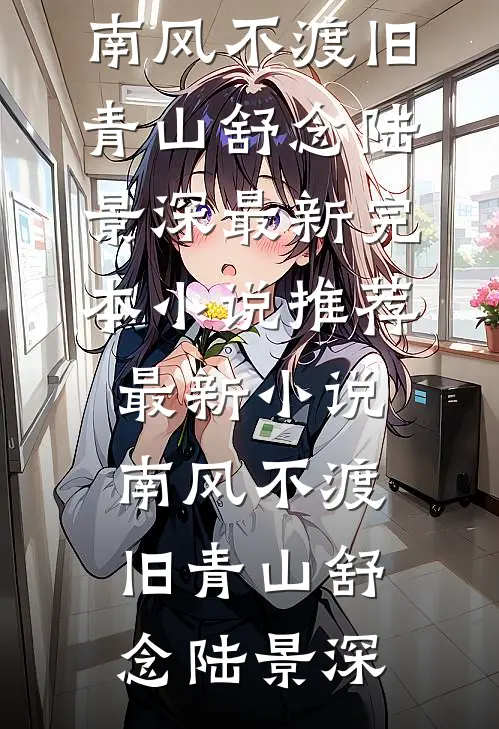 疯了吧！错撩的竟是京圈大佬的小说