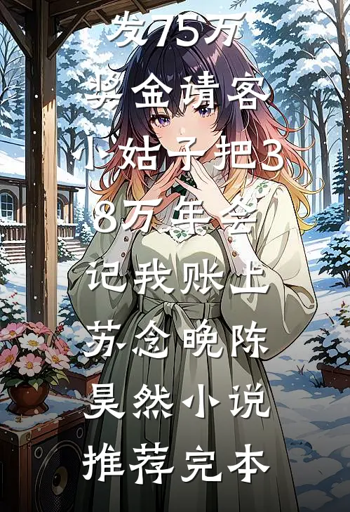姐姐死在王府，我带她女儿回现代直播