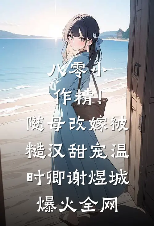 过年我用猪饲料宴请催婚亲戚最完整版