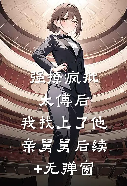 爱如指尖沙，随缘轻落下夏晴天靳屹舟全章+后续