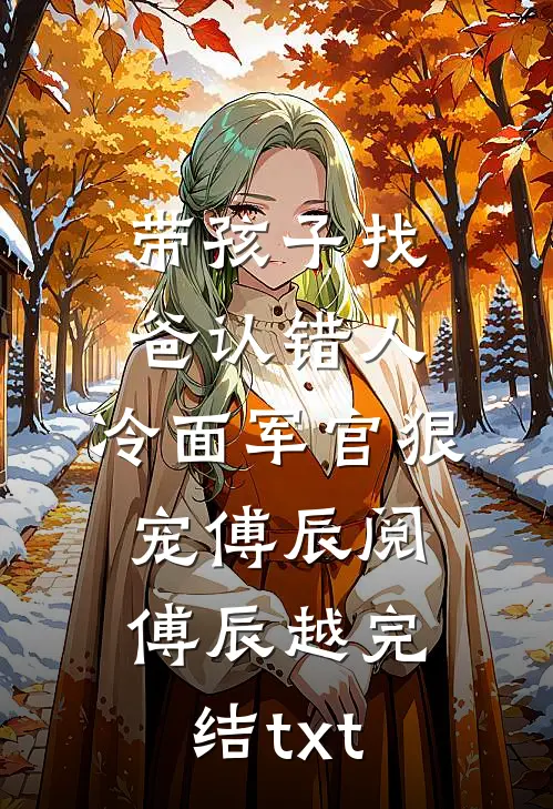 穿成阴湿女配，偷偷采补疯批反派全集