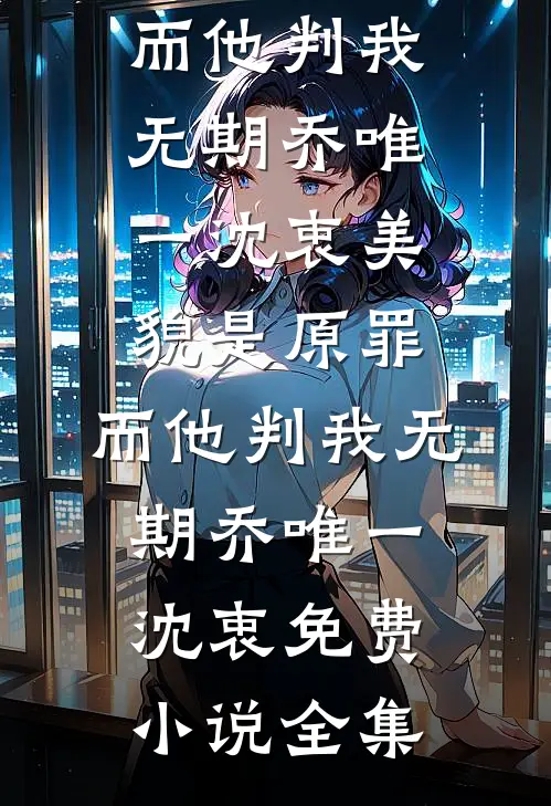 重生八零，我主动和首长老公和离在线