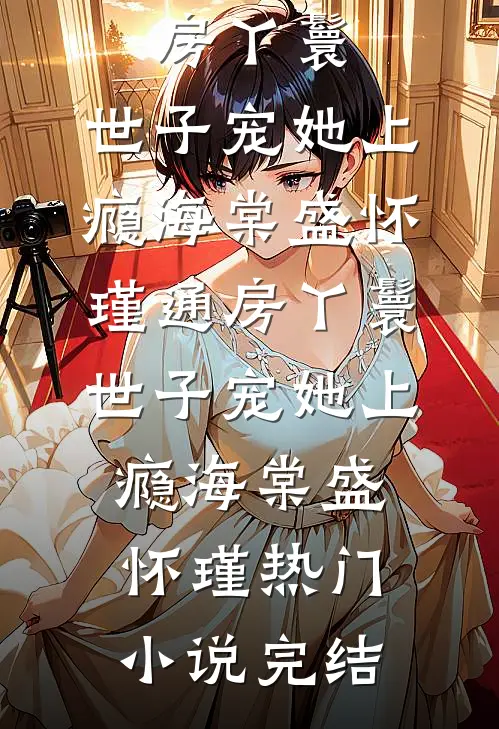 也曾爱你如生命全章节阅读