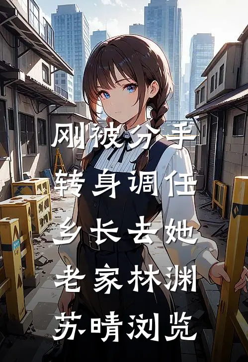 年代文的恶毒前妻，但幸福起来了全本小说推荐