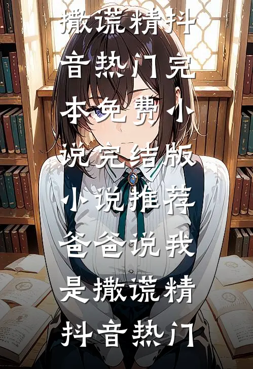 他的遗憾不是我精选