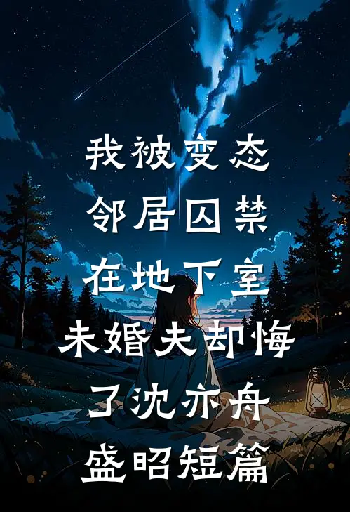 仙女的凡人婆婆全文免费阅读