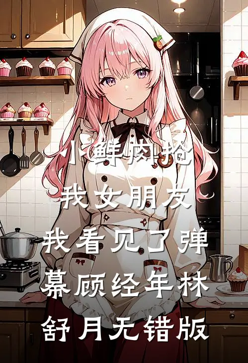 夏日沉于旷野优质全文阅读