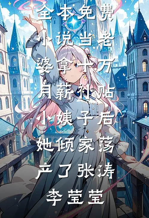 绑错红线后，太子他自我攻略了短篇