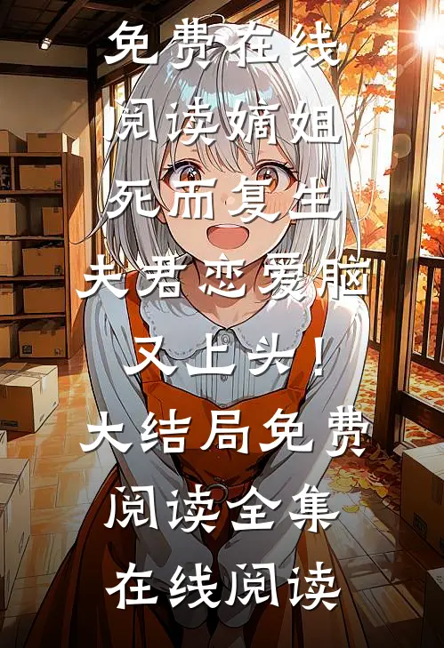 相逢已是一场春良心推荐