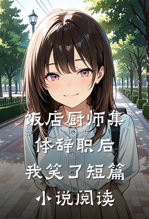 最后一句天晴完整版