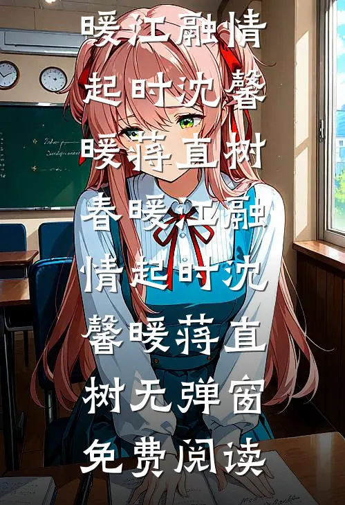 五岁半的女儿怀有身孕后，我杀疯了质量好文